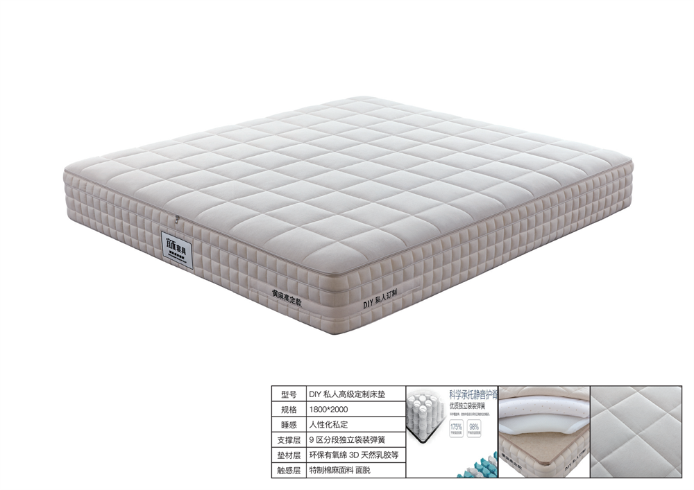 DIY高级私人定制床垫